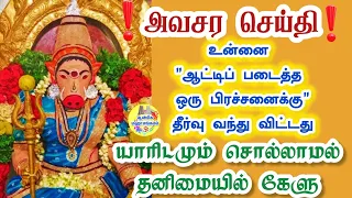 🔥அவசர செய்தி உன்னை "ஆட்டிப் படைத்த ஒரு பிரச்சனைக்கு"தீர்வு வந்து விட்டது💥 Varahi Speech in Tamil💥