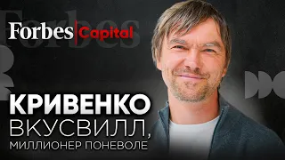 Андрей Кривенко, «ВкусВилл»: как бывший физик не смог найти работу и стал миллионером