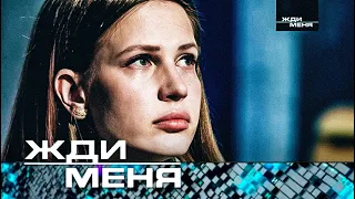 Жди меня | Выпуск от 22.09.2023 (12+) ТЕСТ+ДНК