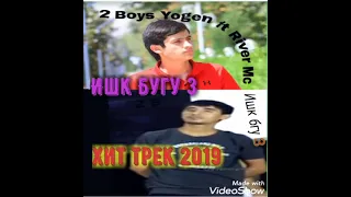 2 Boys Yogen ft RIVER MS (2Бойс Ёген & Ривер мс) (ишк бгу)хит год