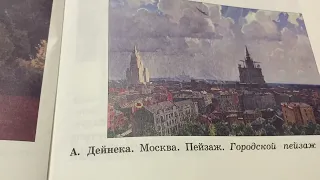 Изобразительное искусство/4 кл/В.С.Кузин/ Пейзаж/10.05.22