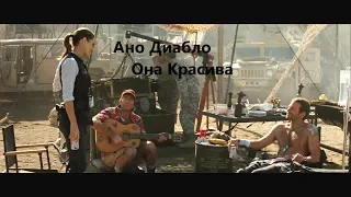 Команда А : Эль Дьябло