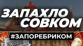 5.000.000₽ від Путіна. Совок-2022. Бунт мобілізованих ДНР | ЗА ПОРЕБРИКОМ