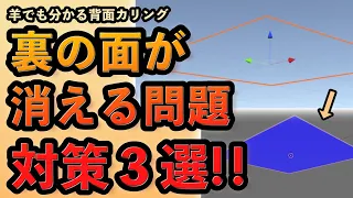 ポリゴンの裏面が表示されない時の解決法【Blender】【背面カリング対策】