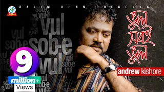 Andrew Kishore | Vul Sobi Vul | এ্যান্ড্রু কিশোর | ভুল সবই ভুল | Official Music Video