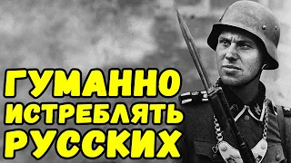 Они люди второго сорта, делаем то, что приказано | Письма с фронта