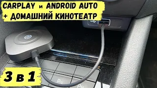 БЕСПРОВОДНОЙ CARPLAY и ANDROID Auto - AURORA Link mini