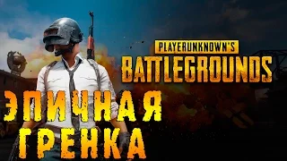 PUBG TOP-DUO #1 - PlayerUnknown's Battlegrounds