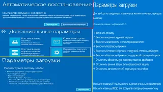 Как запустить безопасный режим Windows 8.1