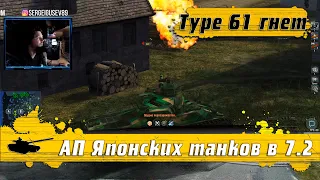 WoT Blitz - Срочно качаем ЯПОНЦЕВ перед ОБНОВОЙ 7.2 ● Танк Type 61 ● Выживай и нагибай (WoTB)