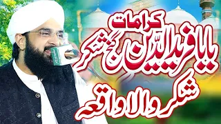 Baba Fareed Ganj Shakar History By Hafiz Imran Aasi Bayan 2023