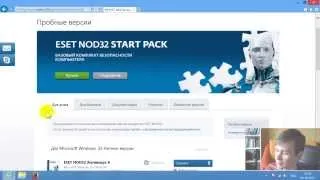 Занятие 5. Защитное ПО. ESET NOD32 Smart Security