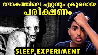 കണ്ടാൽ നിങ്ങൾ ഞെട്ടും | RUSSIAN SLEEP EXPERIMENT  MALAYALAM l AFWORLD