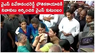 YS Family Members at YS Vivekananda Reddy's Parthivadeham || Exclusive Visuals