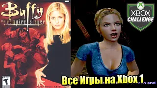 Все Игры на Xbox Челлендж #110 🏆 — Buffy the Vampire Slayer