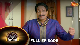 Kshetrapal Shree Dev Vetoba - Full Episode | 27-August-2023  | Full Ep FREE on SUN NXT | Sun Marathi