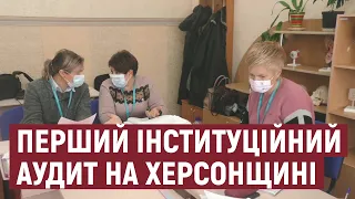 На Херсонщині провели перший інституційний аудит загальноосвітньої школи