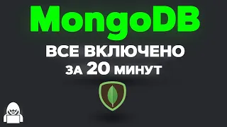 Mongo DB ПОЛНЫЙ КУРС
