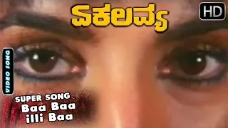 Baa Baa illi Baa - Video Song | Ekalavya - Kannada Movie | Ambarish - Jayaprada Hit Songs