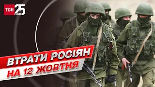 Втрати росіян на 13 жовтня: ЗСУ перетворили на брухт купу важкої техніки та ліквідували 420 рашистів