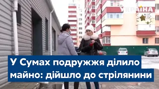 У Сумах подружжя ділило майно: дійшло до стрілянини