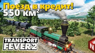 Transport Fever 2 - Паровозы и огромные долги! #3