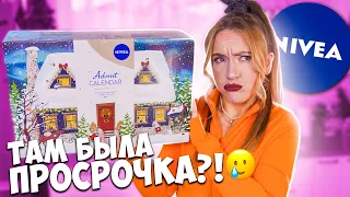 Распаковка АДвент Календаря НИВЕЯ 💄и Какая Х На Этот Раз?