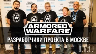 Разработчики Armored Warfare в Москве