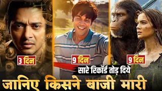 kartam Bhugtam vs Srikanth box office collection day 8 | kingdom of the planet of the apes