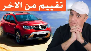 رينو داستر 2020 في مواجهة المنافسين | Renault Duster 2020 Review