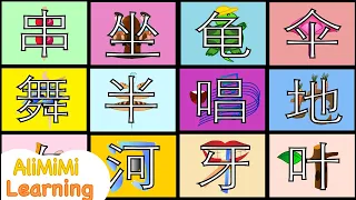 Lesson 2 Learn Chinese Character in Easy and Fun way⎮Easy way to remember Chinese Characters⎮学中文单词