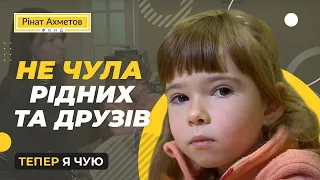 Фонд передав слухові апарати шестирічній Мар’яні @Akhmetovfoundation Рінат Ахметов — Дітям