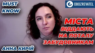 Злочинна забудова. Україні потрібен містобудівний кодекс, - Анна Кирій | OBOZREVATEL TV