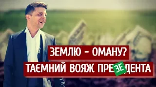 Що робив Зеленський в Омані і до чого тут продаж землі | "Спостерігач"