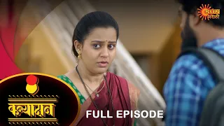Kanyadan - Full Episode | 9 October 2022 | Marathi Serial | Sun Marathi