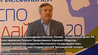 Пузаков Алексей Александрович (Москва, Россия)  ХОРЭКСПО ОНЛАЙН - 2020 03.10.2020 Доклад