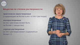 Химия 8 Растворы  Растворимость веществ