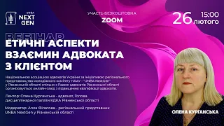 Етичні аспекти взаємин адвоката з клієнтом