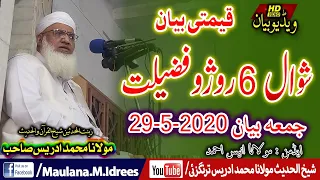 Molana Sheikh Idrees Saib | شیخ ادریس صاحب بیان | شوال روژو فضیلت