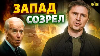 Запад прозрел. Путина готовы отлупить ядерным ремнем: Подоляк дал оценку