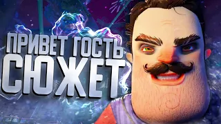 Жуткая ПРАВДА о Привет Сосед 2..? - Hello Guest Сюжет & Теории, Догадки + Книги по Hello Neighbor