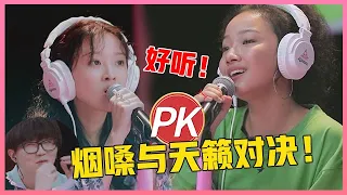 💙【推荐收藏】烟嗓与天籁对决！洪一诺Veegee开启六星battle，两种风格可无限循环！  【明日之子3】