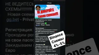 Крутим Binance схемы💲💲 #p2p #арбитраж #схемызаработка #схемы #binance