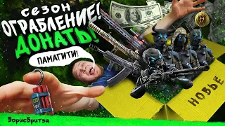 ОБНОВА WARFACE - ОГРАБЛЕНИЕ ! ОПЯТЬ ДОНАТИТЬ ?