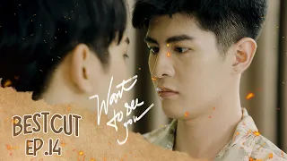 MUỐN NHÌN THẤY EM I THẠCH TUNG CHIÊU, PHÚC NÉ THÍNH [BEST CUT EP.14]