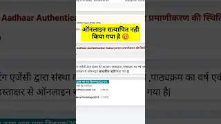 यूपी स्कॉलरशिप स्टेटस ऑनलाइन सत्यापित नही किया गया है समाधान up scholarship status 2023-24 #shorts