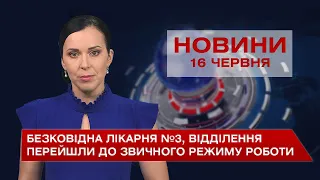 Новини Вінниці за середу, 16 червня 2021 року