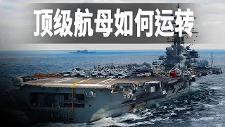 走進美國尼米茲級布什號航空母艦，造價62億美元的海上殺器，它又是如何運轉