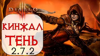 Diablo 3: Охотник на демонов Бросок кинжала в сете Мантия тени 2.7.2