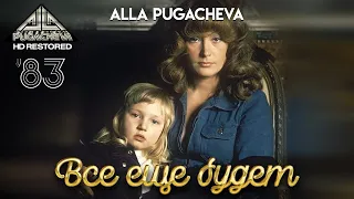 Alla PUGACHEVA - А знаешь, все еще будет [Official Video HD] 1983@PugachevaChannel